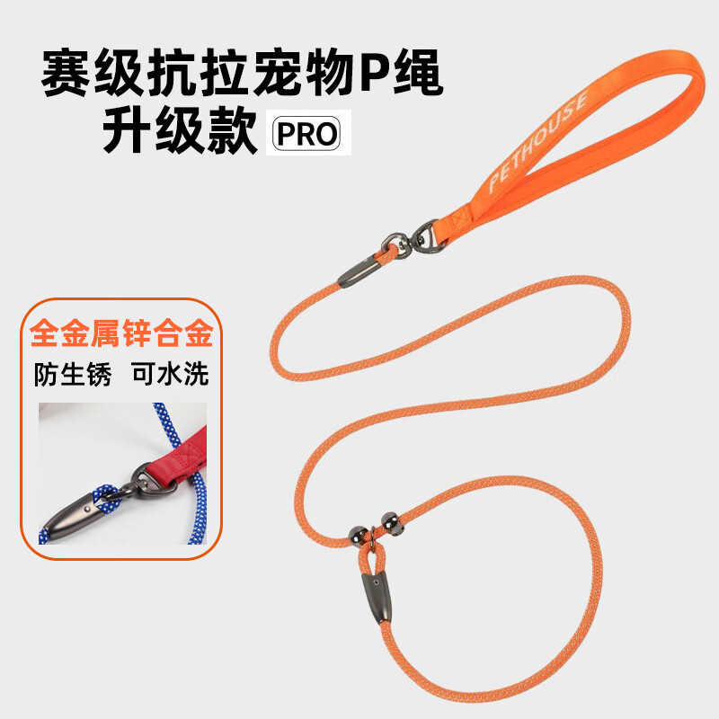 斯派科狗狗牵引绳防爆冲P绳防锈可水洗遛狗绳防勒耐磨训犬绳P链中小型犬 桔色--升级款【锌合金万向环】 长1.5米直经6mm【1-70斤】