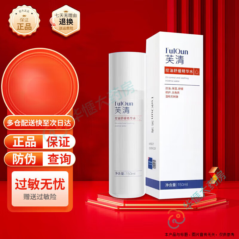 ܽ��ҩ��ֱ�������ˮ��滺�����鲹ˮ��ʪ�޻�ȥ���ʶ� �����滺����ˮ150ml1