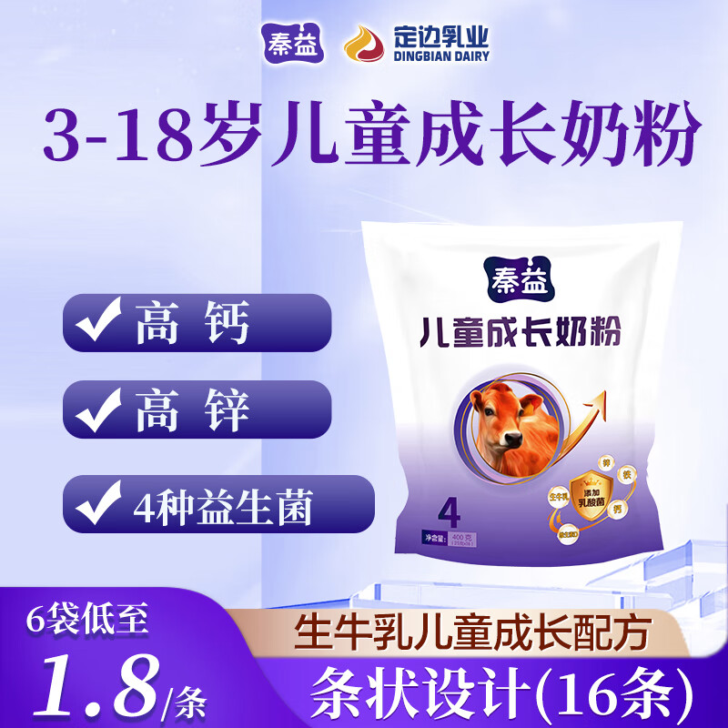 秦益儿童成长高锌高钙益生菌奶粉400g青少年学生营养袋装条装 1袋装