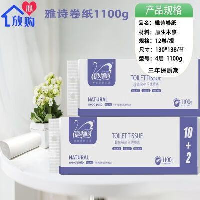 互佳文嘉贝雅诗卷纸无芯卫生纸家用大卷实惠装宿舍厕所手纸2提24卷 1