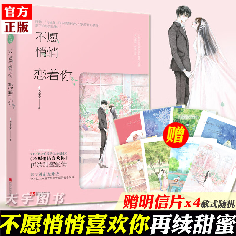 随机掉签名卡+明信片x4正版 不愿悄悄恋着你 苏幸安 不愿悄悄喜欢