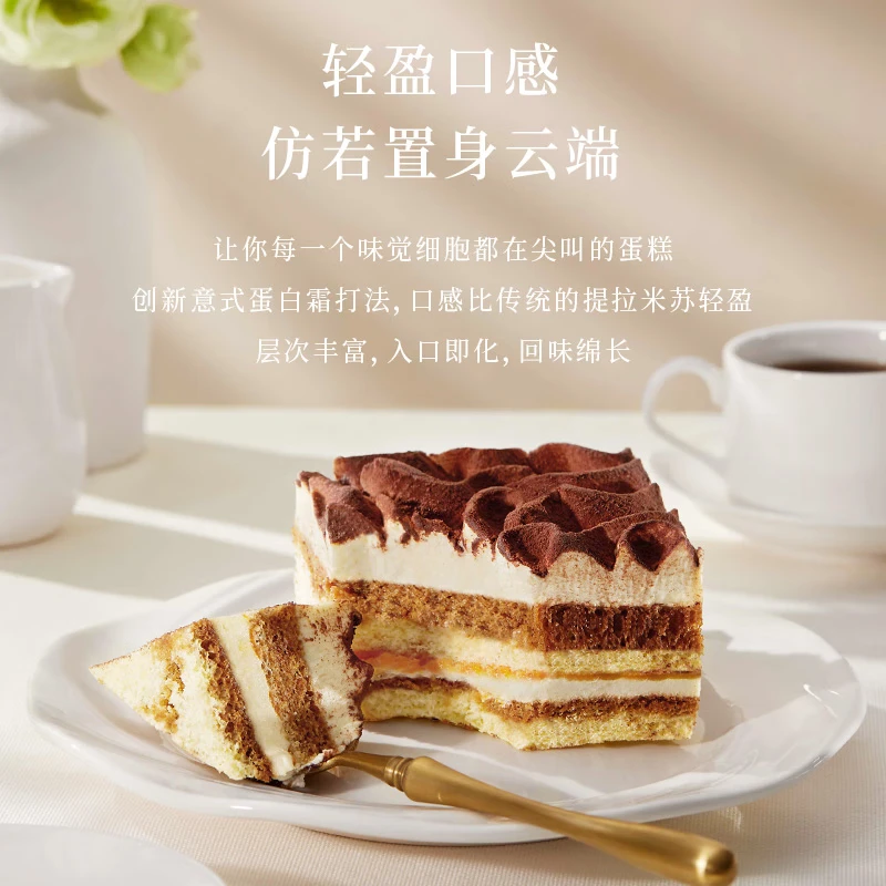 美心生活巴斯克芝士蛋糕提拉米苏牛乳卷西式糕点甜品零食下午茶团购送礼 意式提拉米苏210g