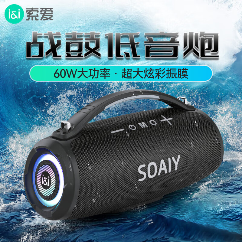 索爱(soaiy)S98MAX大战鼓蓝牙音箱大喇叭60W功率超重防水低音炮大音量便携式广场舞车载户外露营电脑U盘音响