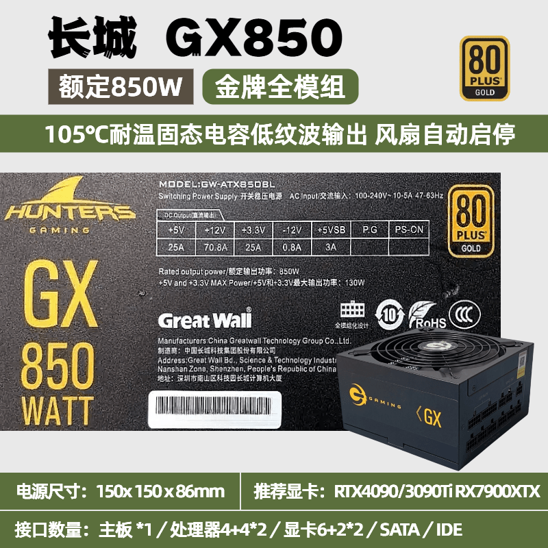 长城（GREATWALL）原装拆机电脑电源650 750 800W 850W静音模组原装X6 X7 长城GX850【850W】全模 95新