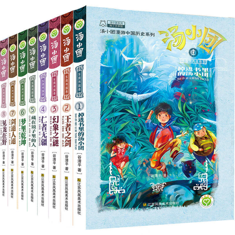 【文斋图书】汤小团系列全套56册上古再临卷漫游中国历史三国隋唐风云