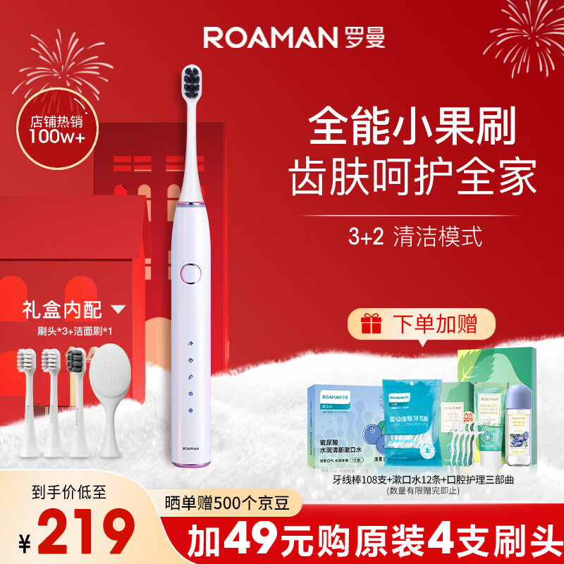 罗曼（ROAMAN）智能声波电动牙刷情侣款生日礼物 5种模式牙医推荐 网红小果刷1年续航 少女白桃款 新年礼物
