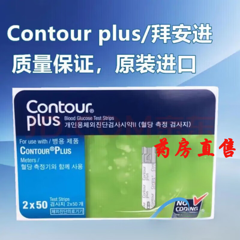 拜安进血糖试纸优安进血糖仪通用糖尿病人老人孕妇家用免调码血糖 拜安进100片试纸+100针+100酒精