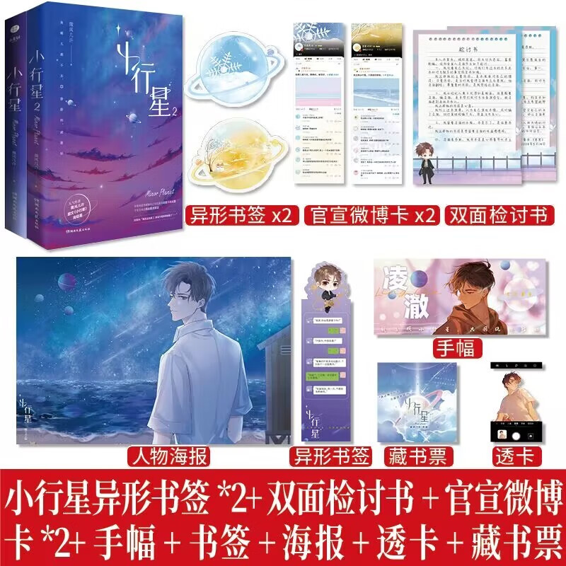 微风几许著 经典甜文纯爱幻想未来小说实体书 小行星1 2印特裸书全套