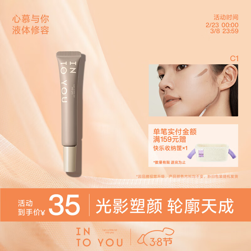 INTO YOU液体修容阴影鼻影修饰发际线填充新手自然裸妆初学者修容液 灰棕色C1