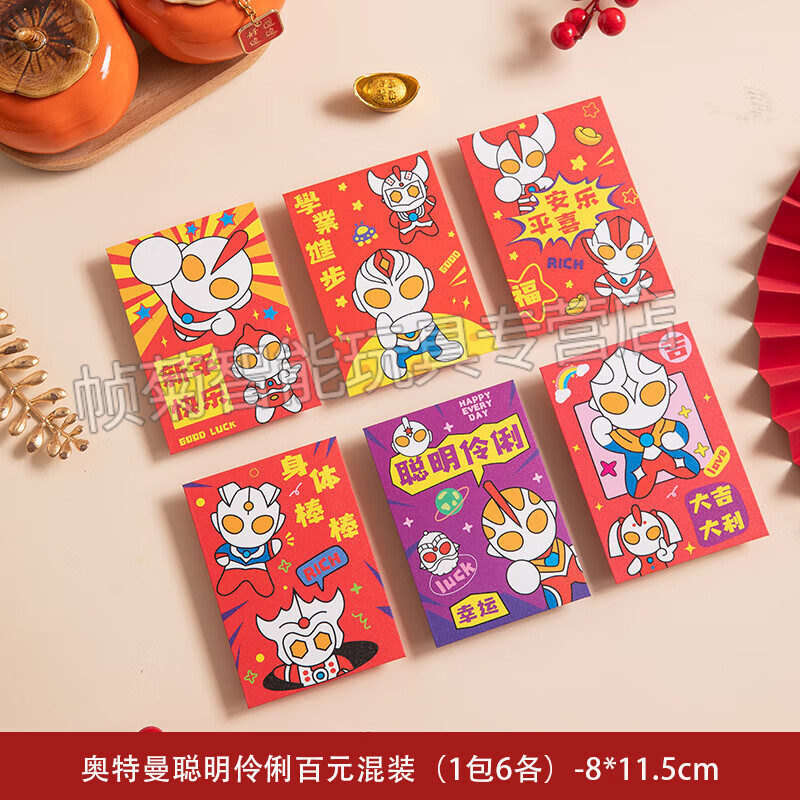 庆洋奥特曼红包新年快乐红包创意利是封过年拜年通用压岁红包袋 红包