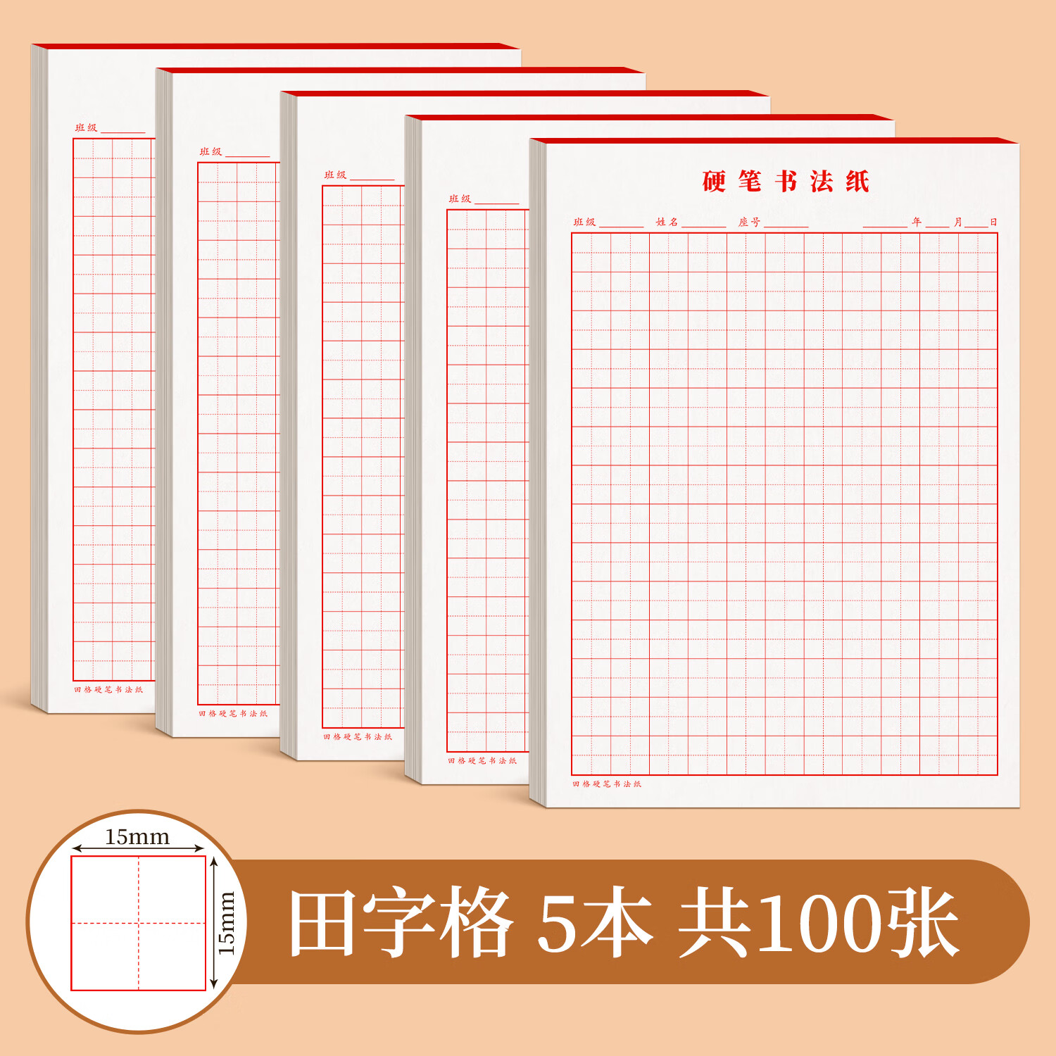 田字格米字格练字本小学生硬笔书法用纸成年人练习写字纸比赛作品专用