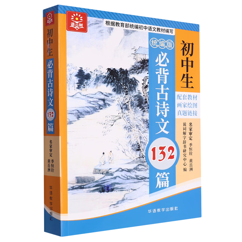 初中生必背古诗文132篇