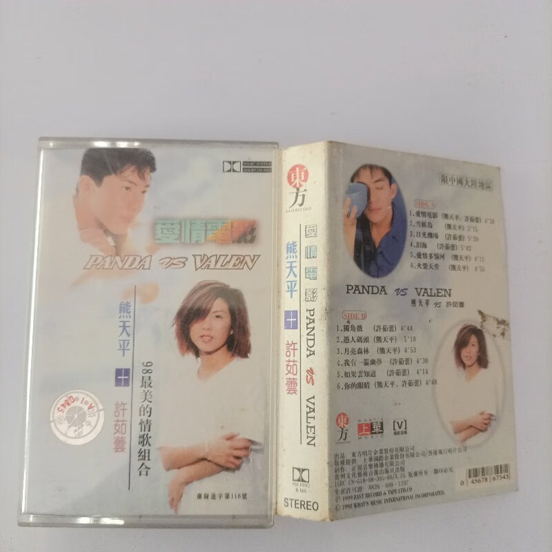 【绝版旧书】熊天平 许茹芸98最美的情歌组合