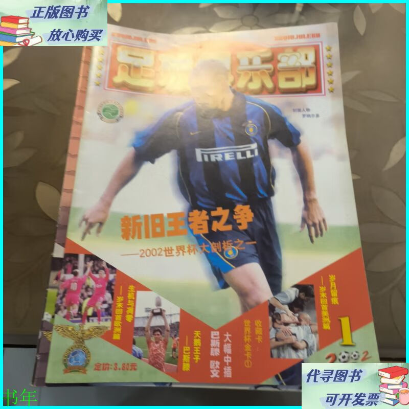 足球俱乐部 2002年半月刊1-24 缺6,7,11,13 20本合售 都有海报
