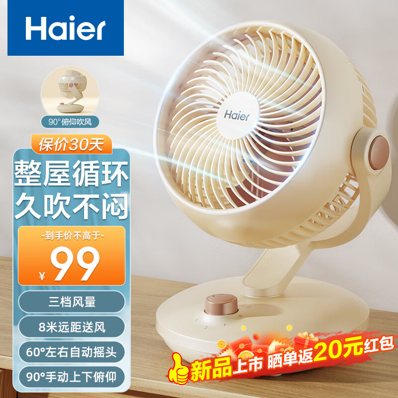 海尔（Haier）空气循环扇家用轻音电风扇涡轮循环对流换气桌面台式小风扇大风量宿舍摇头节能台扇电扇HFX-J2050A