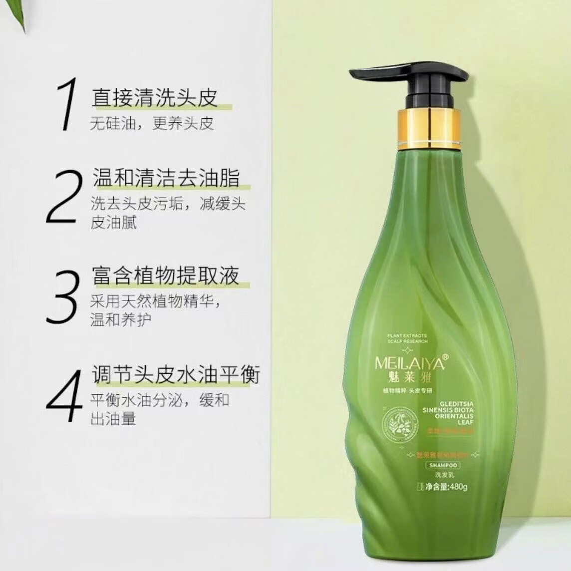 魅莱雅魅莱雅洗护皂角洗发水滋养洗头液洗发露护发素去屑控油柔顺洗发