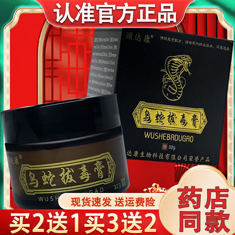 乌蛇拔毒膏乳膏 皮肤外用拔毒膏乌蛇软膏官方正品 一盒