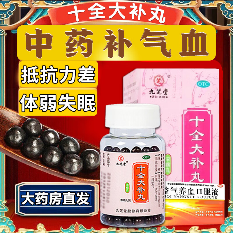 十全大补丸气血两虚温男补肾健脾 1盒本品 1盒益气养血口服液【黄金双