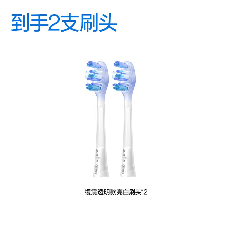 usmile笑容加电动牙刷头  二代类关节缓震亮白刷头2支装 轻松刷净后槽牙 适配Y系列成人电刷