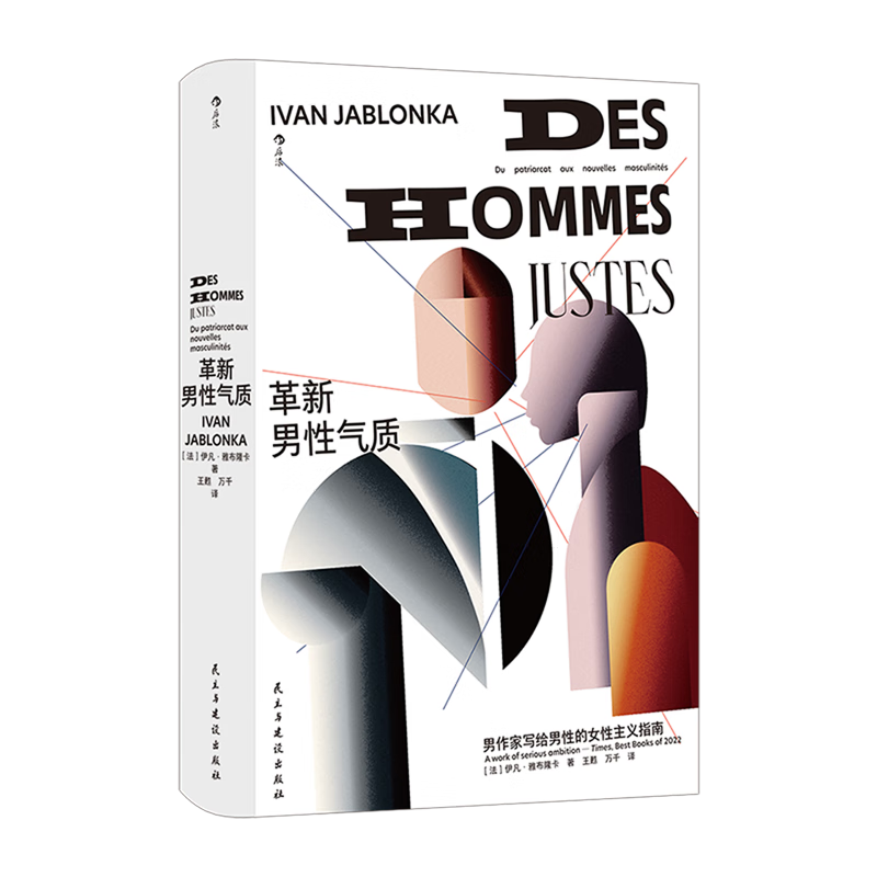 新华正版  革新男性气质  人格心理学