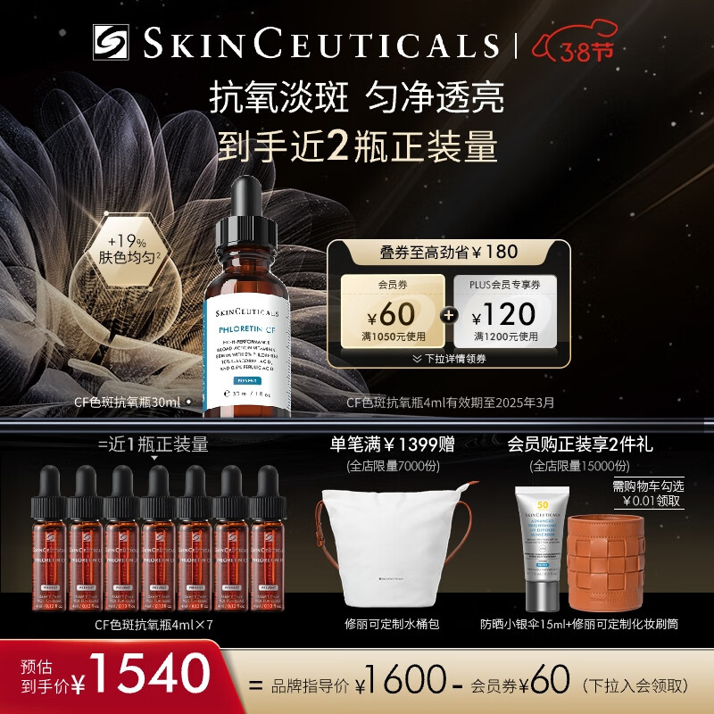 修丽可CF淡斑精华30ml 护肤品美白淡斑抗氧透亮化妆品生日礼物送女友
