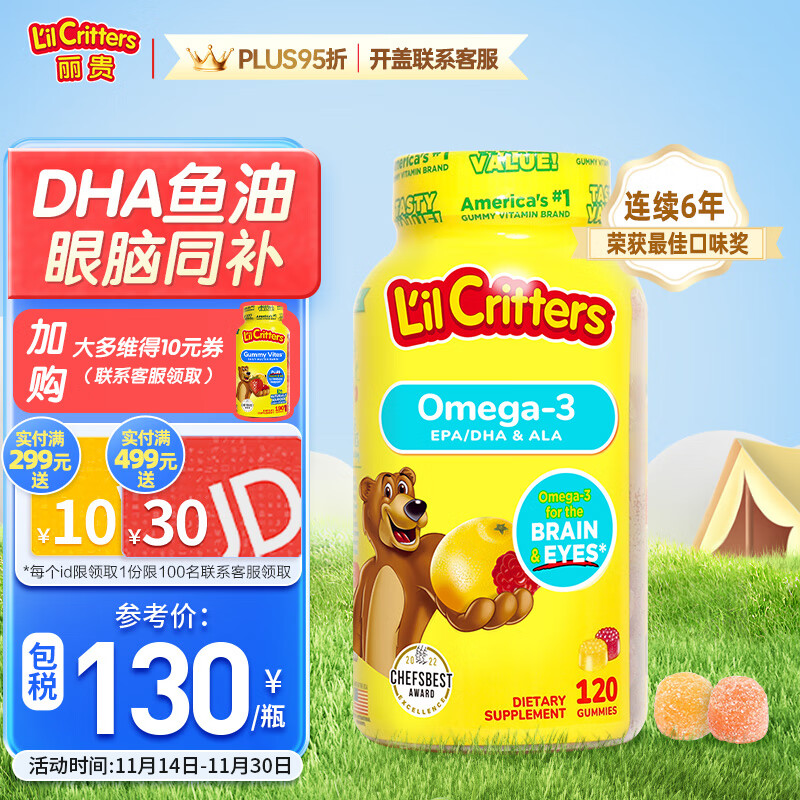 小熊糖（L'ilCritters）丽贵DHA婴幼儿胶囊软糖鱼油dha儿童维生素营养包软糖120粒 2岁+