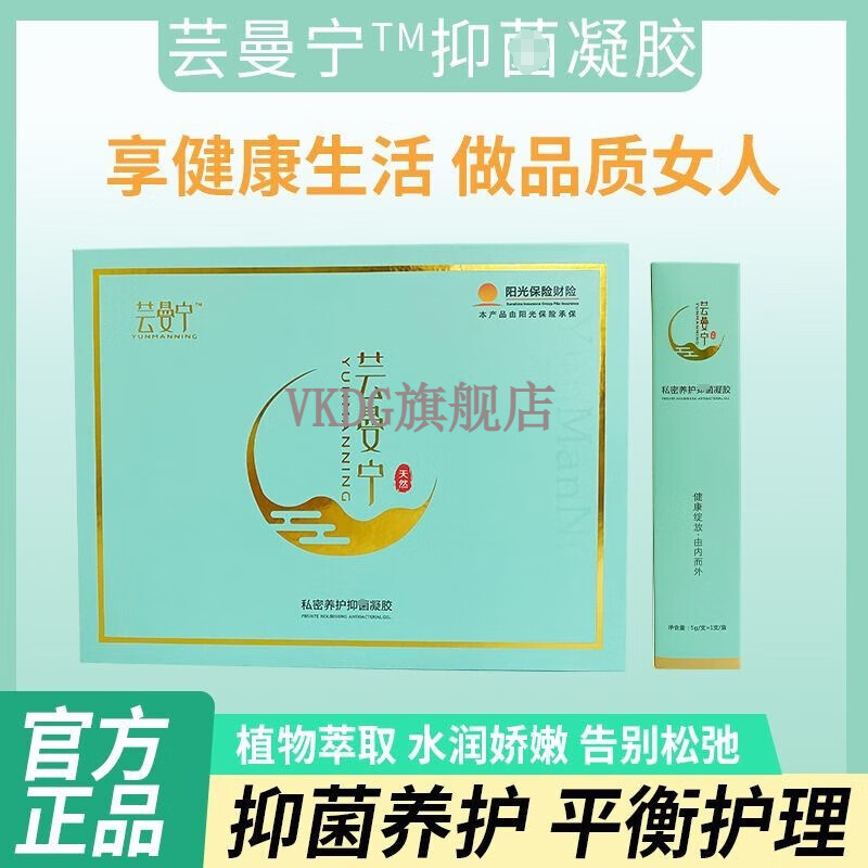 芸曼宁私密凝胶 网红柳爷 1盒5支体验装
