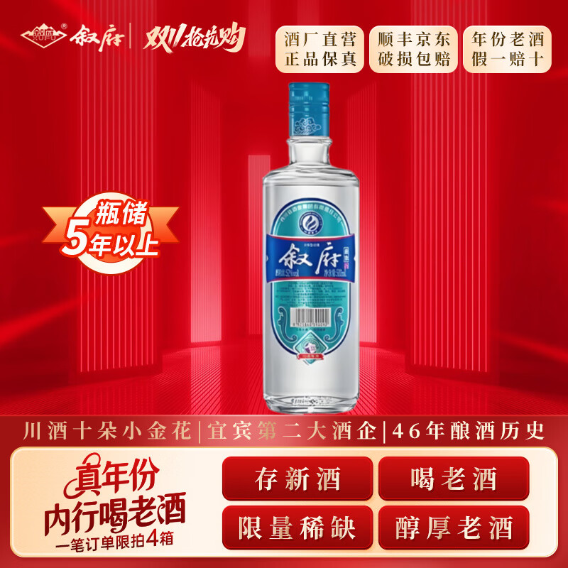 叙府酒 五粮浓香型白酒 商务宴请 收藏送礼 国产白酒 38度 500mL 1瓶 府珍（蓝）