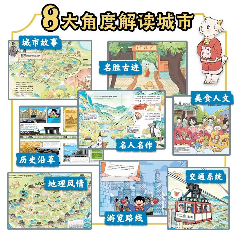 中国奇妙游（全6册）