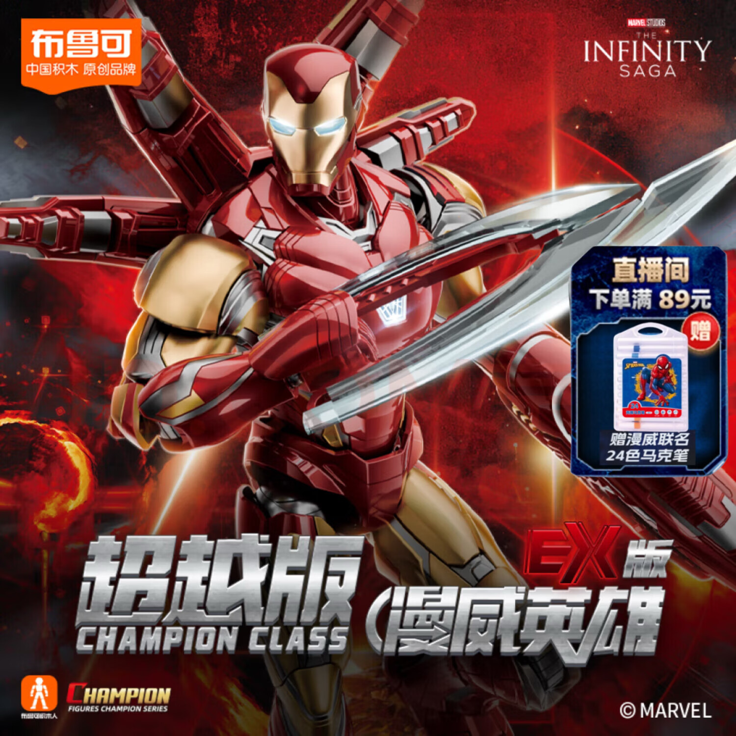 布鲁可积木人漫威英雄超越版EX钢铁侠 男孩女孩玩具生日礼物手办潮玩