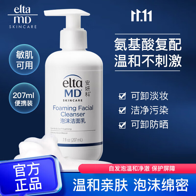 Elta MD安妍科氨基酸洗面奶泡沫洁面深层清洁毛孔去油敏感肌节日礼物女友 【大容量】 207ml
