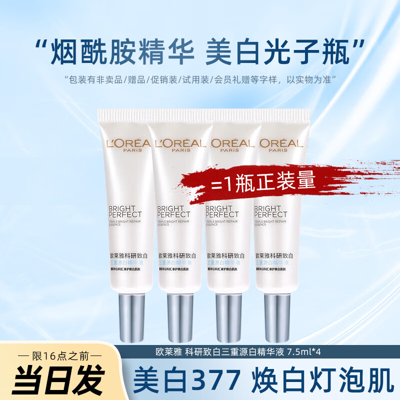 ���ڲ�����ŷ���ţ�L'OREAL��377���׾���Ů�����°�����Դ�����������߾���Һ��ʪ������ɫ ����ƿ7.5ml*4