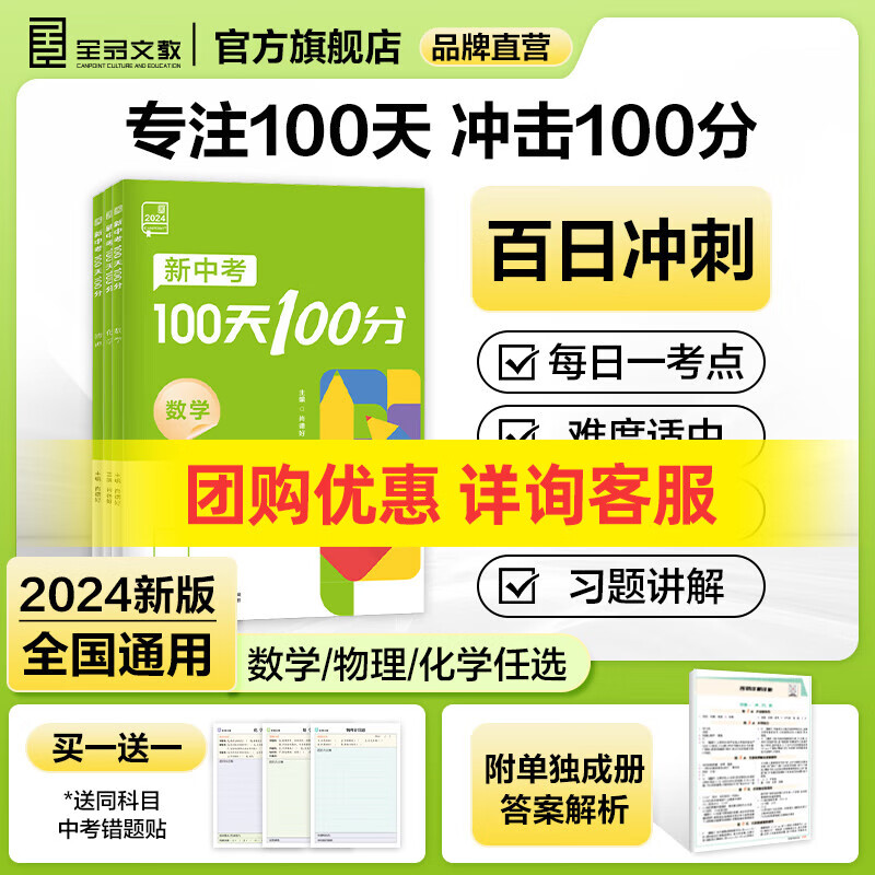 2024新版全品新中考100天100分 中考数学物理化学 中考真题考点特训 中考必刷题练习册 初中总复习资料 数学单本