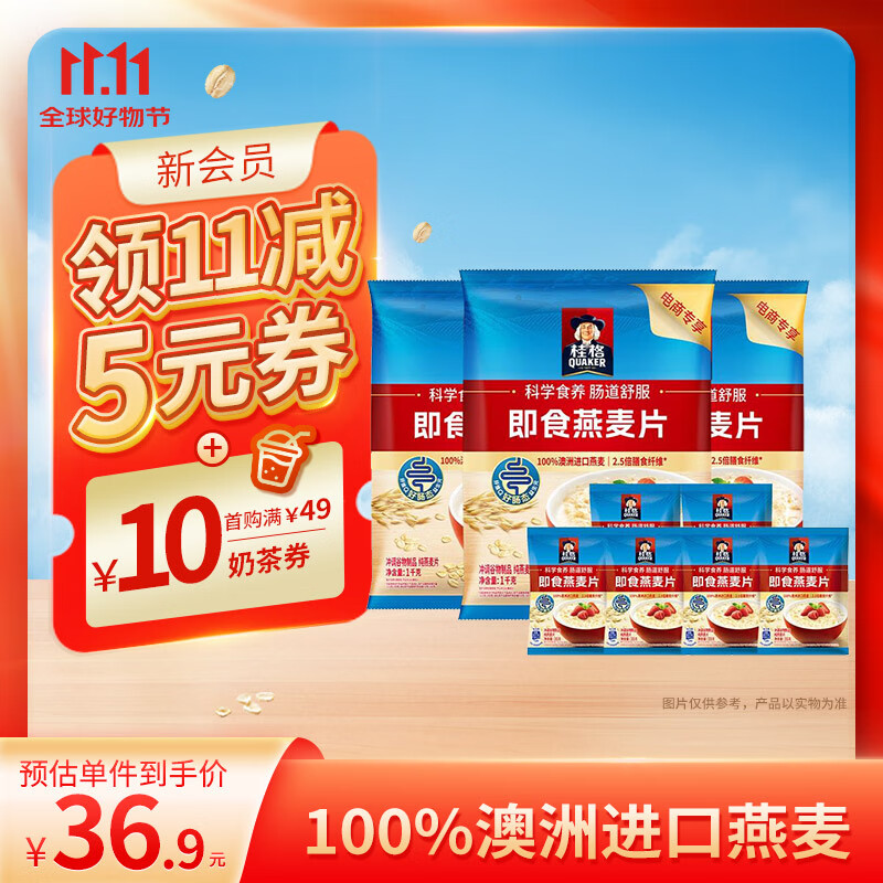 桂格即食燕麦片1000克*3+35g*6袋装 早餐代餐膳食纤维无额外添加蔗糖