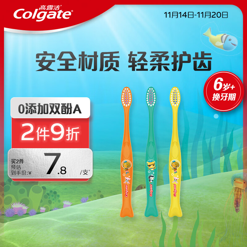 高露洁（Colgate）儿童牙刷儿童6-12岁 儿童牙刷软毛细毛3支 换牙期（颜色随机发 ）