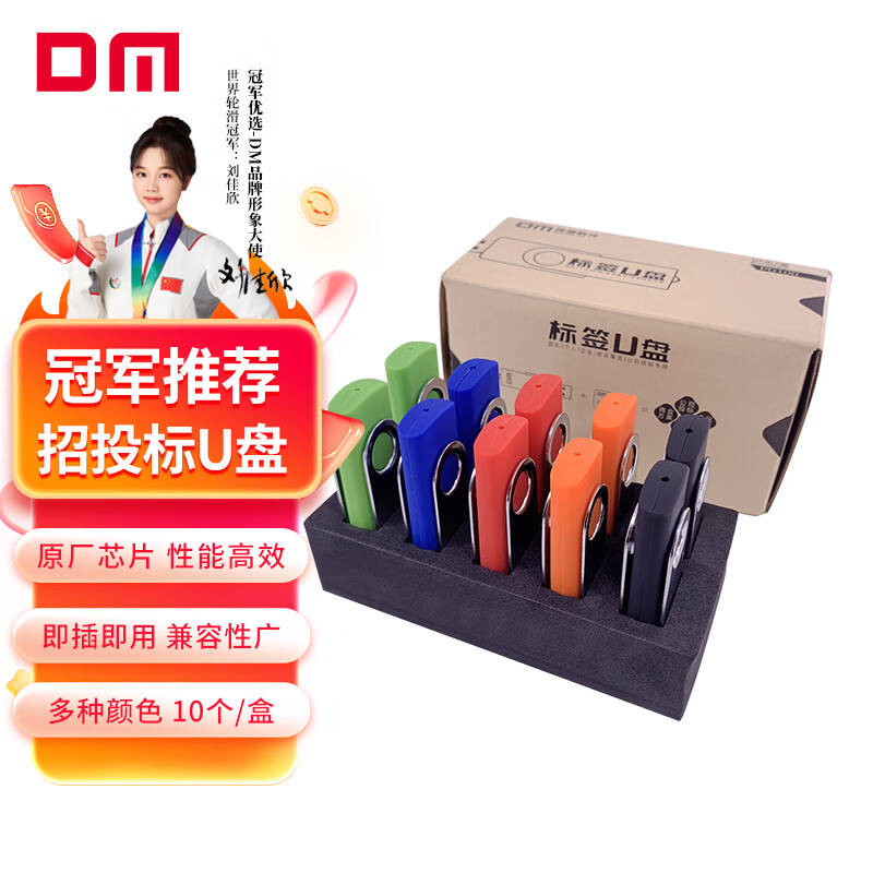 DM大迈 8GB USB2.0 U盘 投标u盘PD126 标签招标投标小容量u盘高速电脑优盘10个/盒