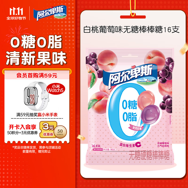阿尔卑斯 白桃葡萄味无糖棒棒糖96g 16支 休闲零食儿童水果糖果开学礼物