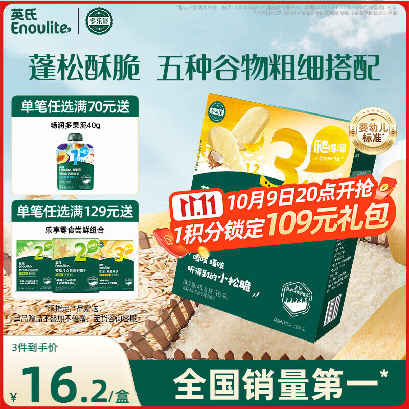 英氏（Engnice）婴幼儿松脆米饼香蕉椰奶味 婴儿宝宝零食磨牙饼干米饼45.6g