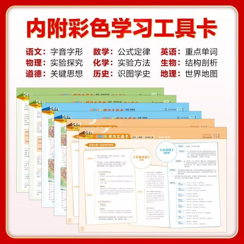 【精选】2024版5年中考3年模拟七789年级下上册初中五三同步卷子 语文-人教版 上册