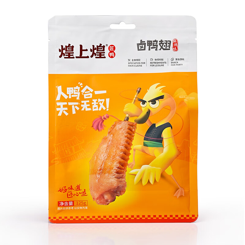 煌上煌（DELIS）江西南昌醬鴨翅125克真空鹵味開(kāi)袋即食品麻辣休閑零食小吃 【鹵鴨翅125g】