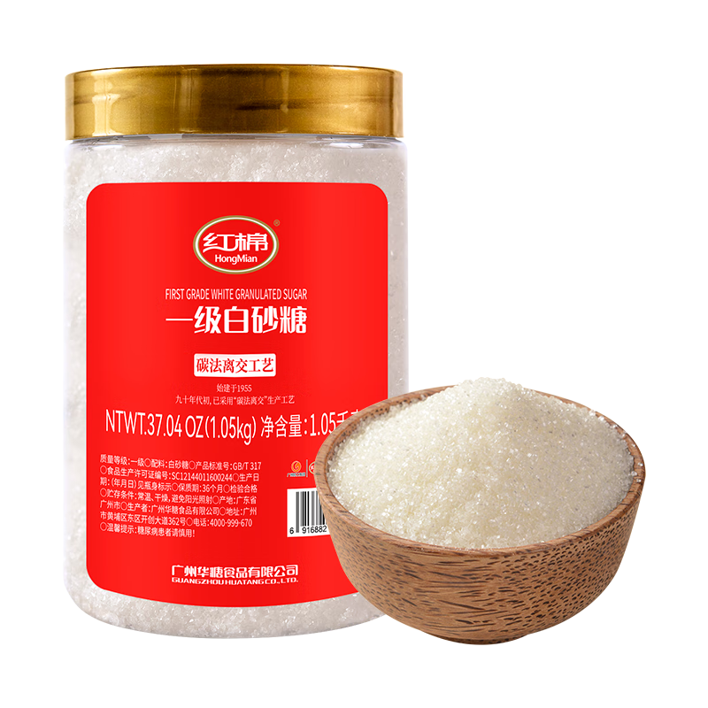红棉白砂糖调味碳法白糖咖啡冲饮速溶烘焙原料食糖罐装 1.05kg