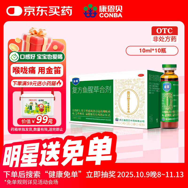 59Ԫҩ䡿 ѸȲݺϼ 10ml*10ƿ вҩ䷽ ¹ҩȽⶾðɤɤӸʹȥȽⶾ ʺʹ  ׷ҽҩ