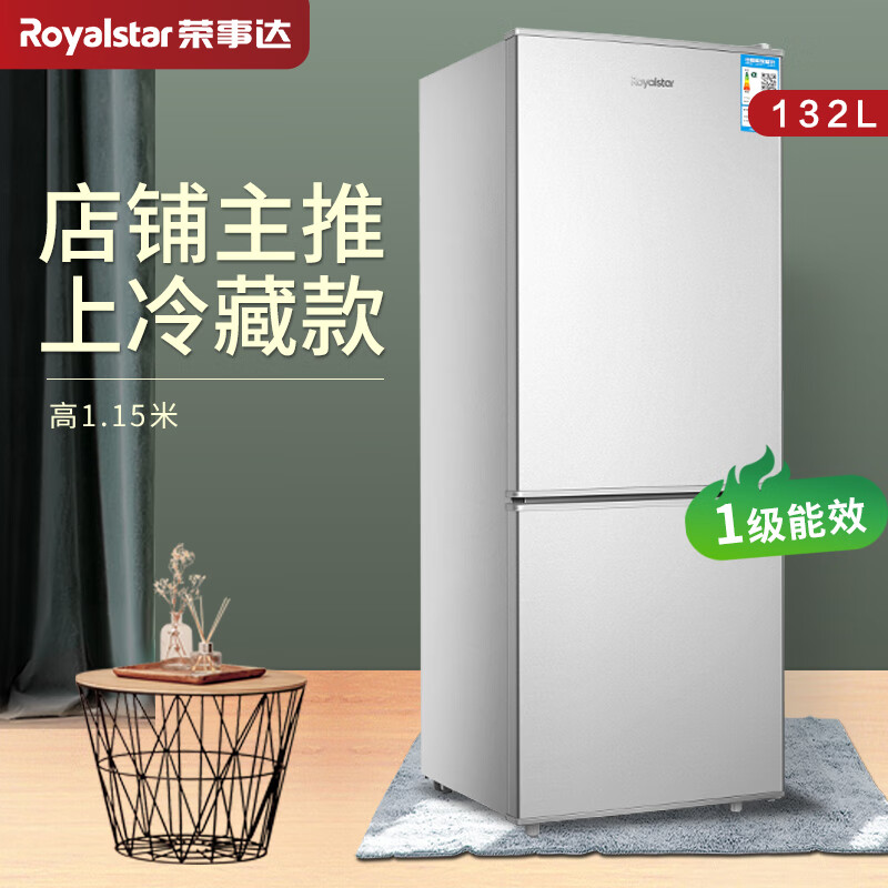 荣事达BCD-132L9RSZ冰箱用户评价如何？网友评测点评分享