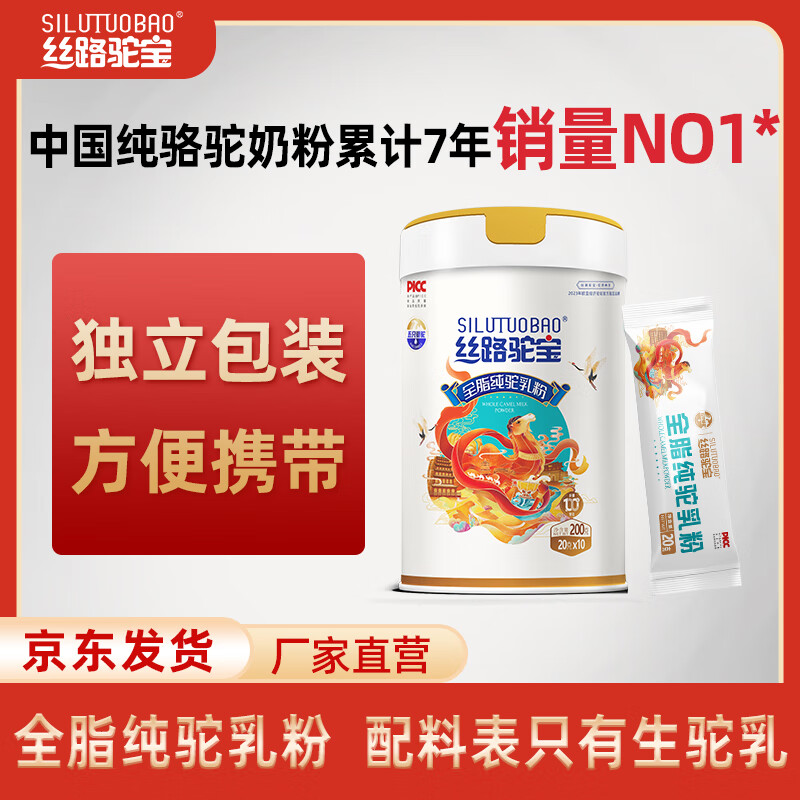 丝路驼宝 纯骆驼奶粉200g