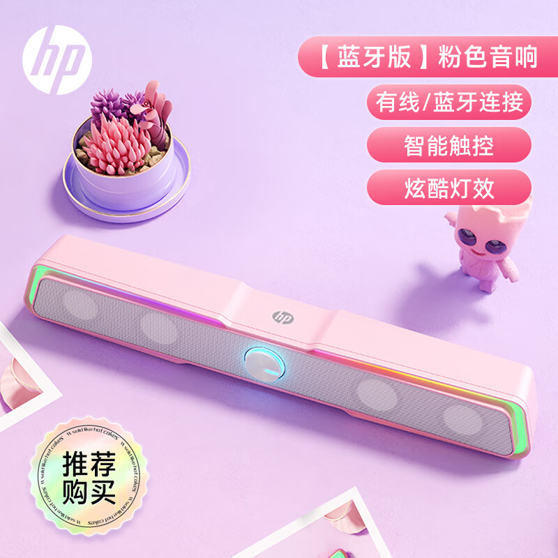 惠普（HP）DHE-6002s电脑音响台式家用笔记本手机桌面有线长条游戏重低音炮蓝牙多媒体音箱 【蓝牙版】粉-炫彩重低音