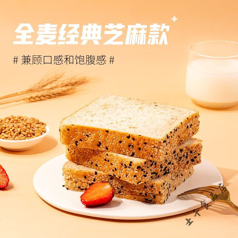 七年五季七年五季全麥面包吐司600g短保整箱0d脂吐司粗糧早餐無(wú)蔗糖代餐 600g 芝麻全麥吐司（第2件五成