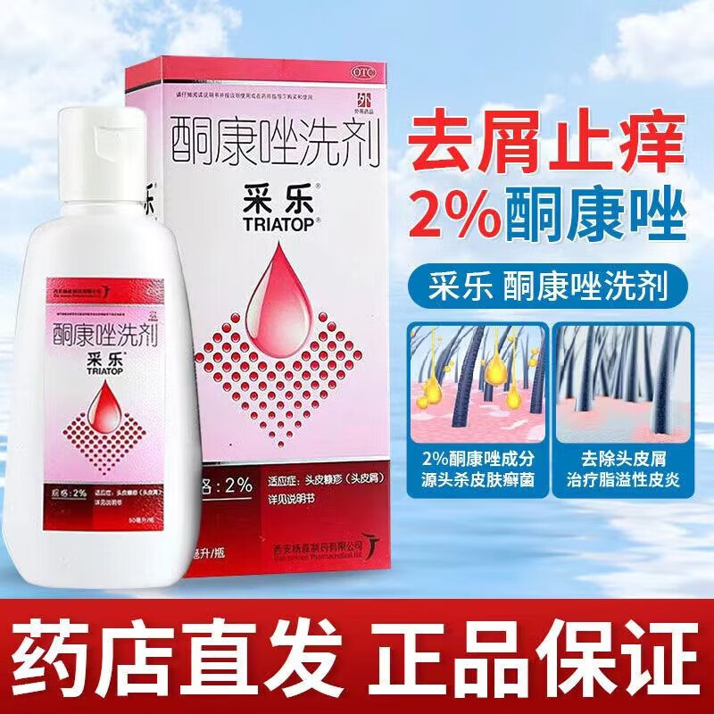 采乐酮康唑洗剂去头屑螨虫止痒中药洗发水头皮毛囊炎头部专用药掉发