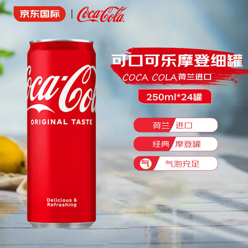 可口可乐（Coca-Cola） 荷兰进口 经典摩登细罐250ml*24罐【效期2025-08-31】