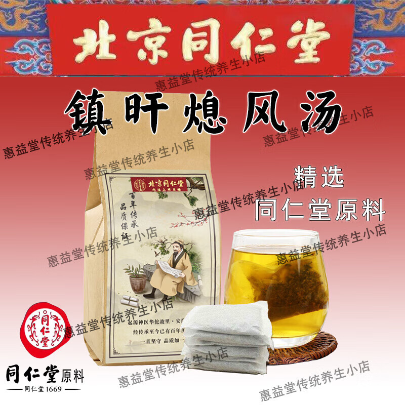 北京同仁堂 镇肝熄风汤 中药方剂 镇肝熄风丸 75g/15小袋 【试用装】