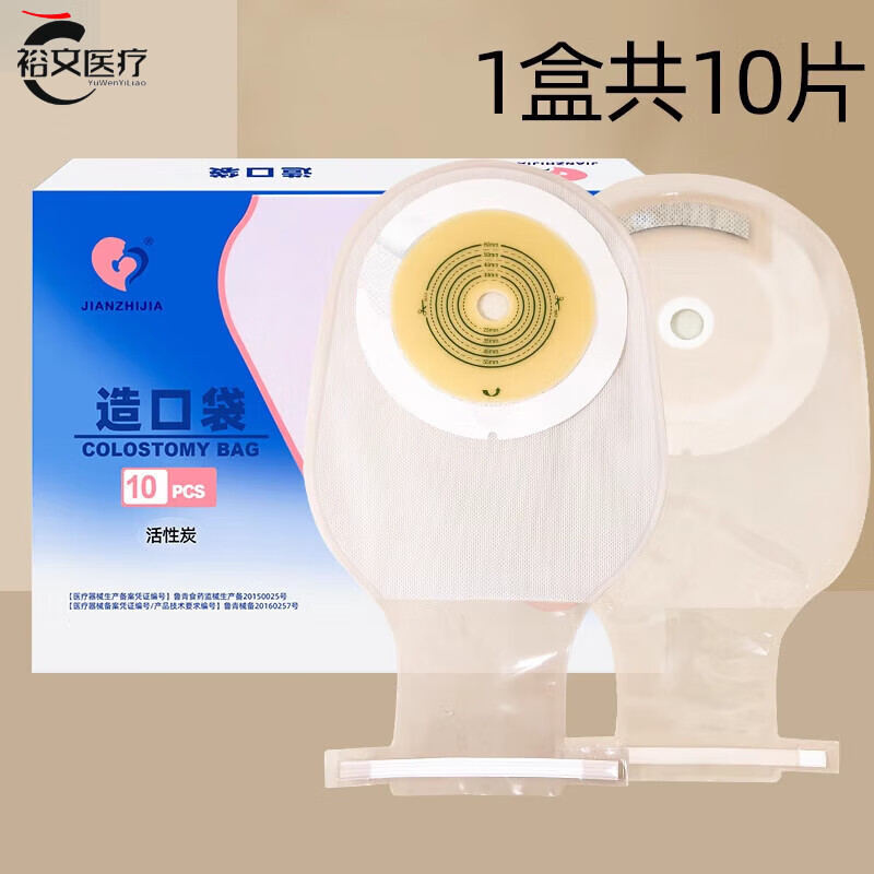 爱蓓泽造口袋一件式造瘘袋大便袋活性炭吸异味25-60mm 1盒10个【活性炭型10片】